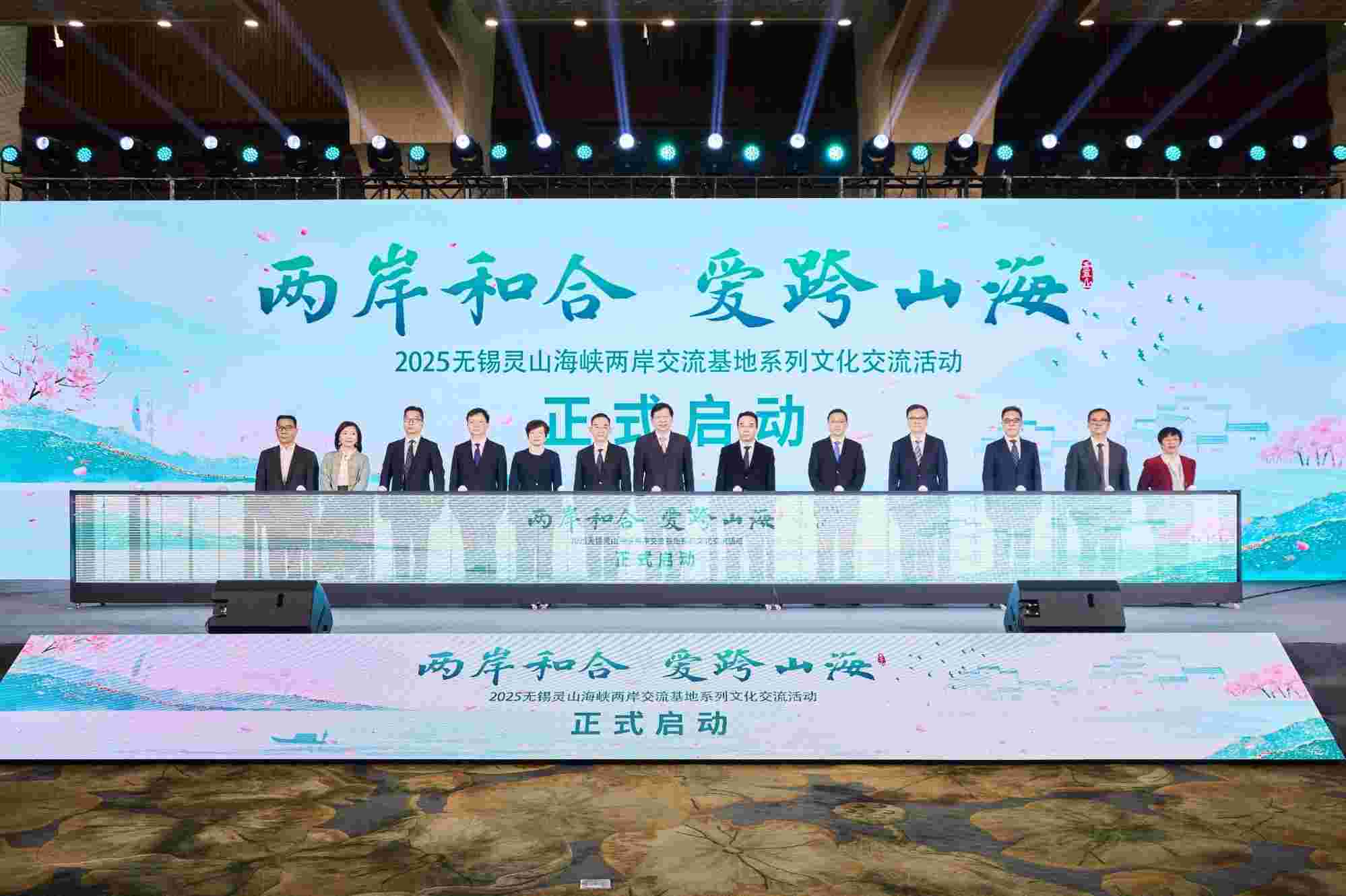 1745247867183831.jpg 十载同心 再启新程——2025两岸和合 爱跨山海无锡灵山海峡两岸交流基地系列文化交流活动开幕.jpg
