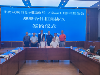 1755790682986589.png 甘孜州民政局与无锡灵山慈善基金会签订战略合作框架协议.png